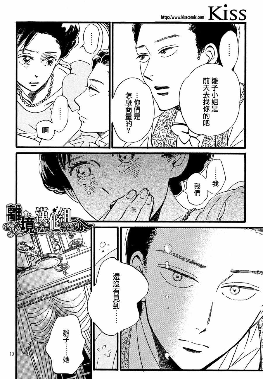 《泪雨和小夜曲》漫画最新章节第29话免费下拉式在线观看章节第【10】张图片