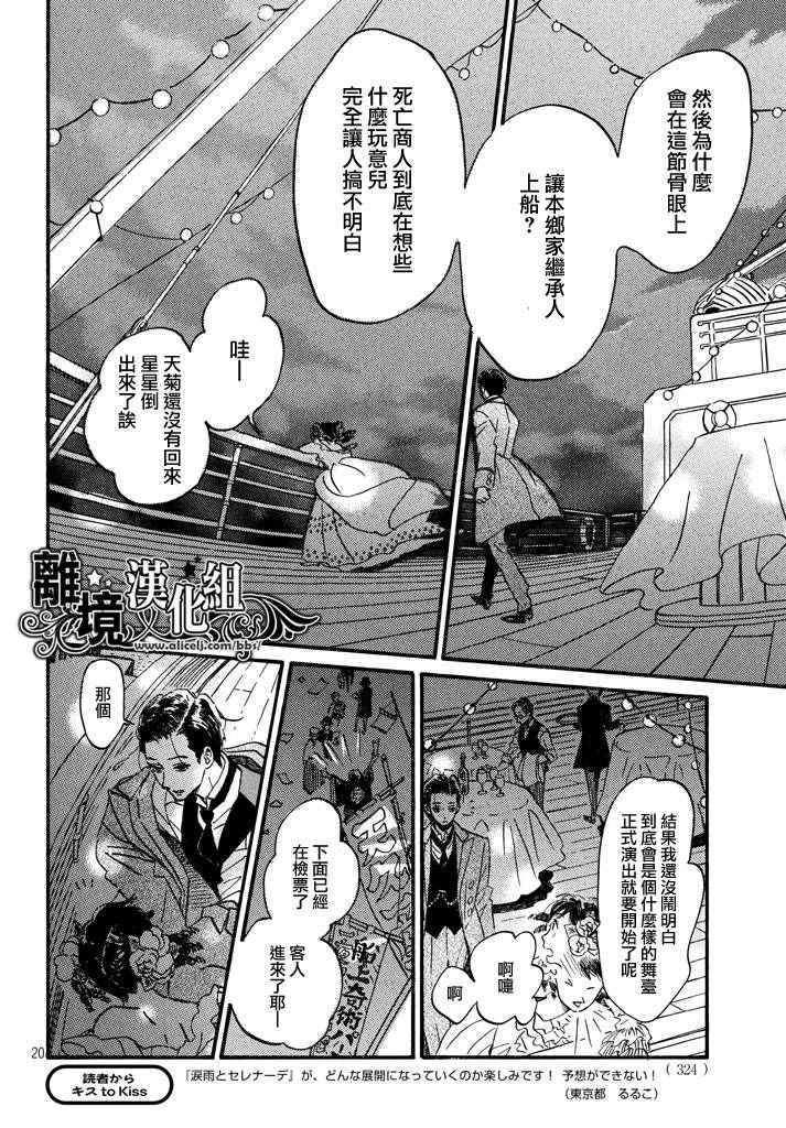 《泪雨和小夜曲》漫画最新章节第15话免费下拉式在线观看章节第【20】张图片