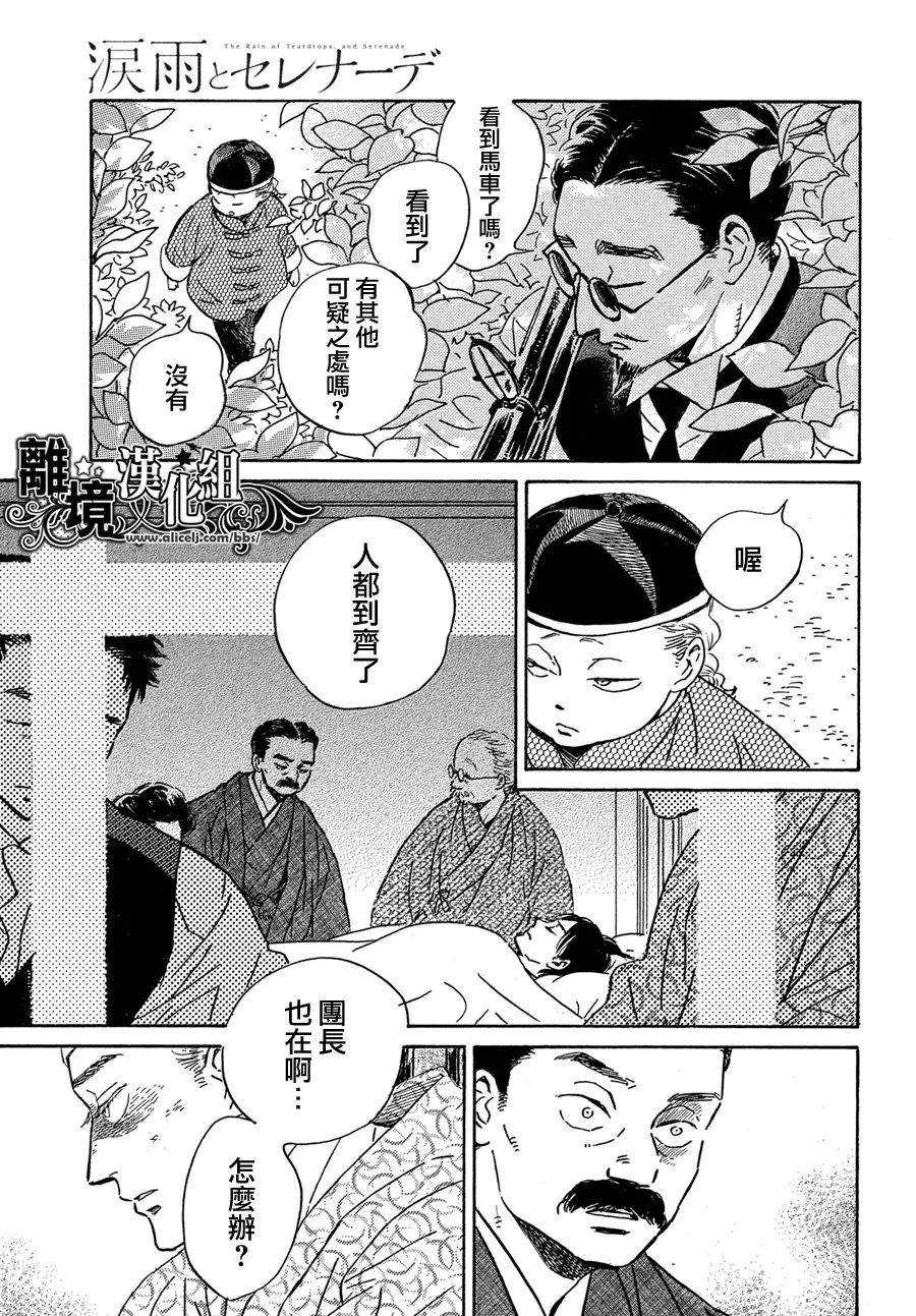 《泪雨和小夜曲》漫画最新章节第50话免费下拉式在线观看章节第【20】张图片