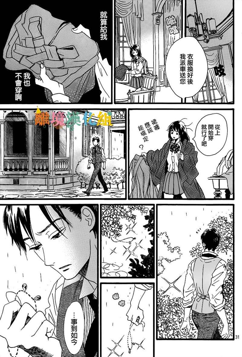 《泪雨和小夜曲》漫画最新章节第1话免费下拉式在线观看章节第【31】张图片