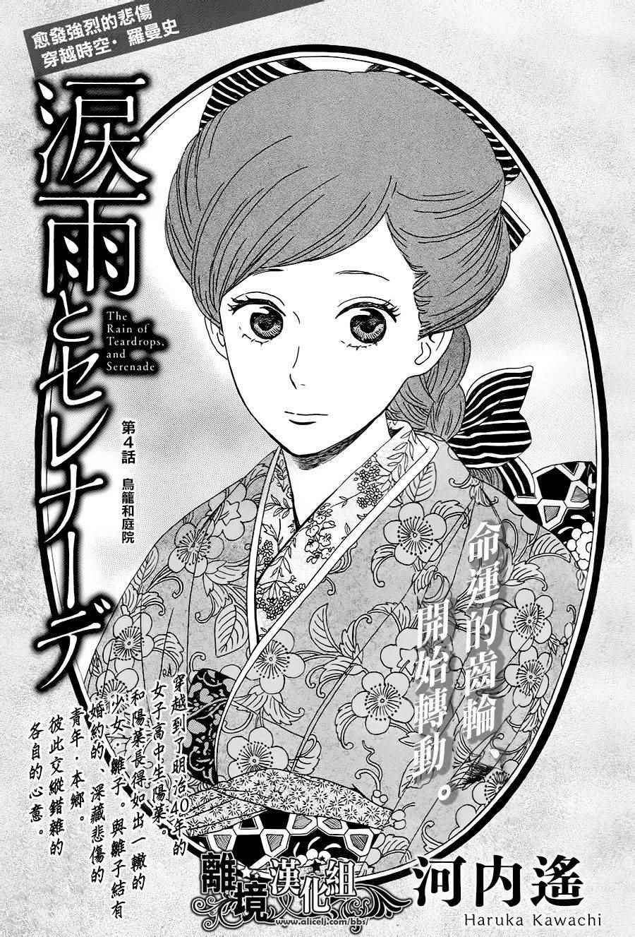 《泪雨和小夜曲》漫画最新章节第4话免费下拉式在线观看章节第【1】张图片