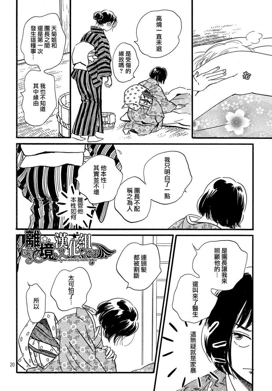 《泪雨和小夜曲》漫画最新章节第32话免费下拉式在线观看章节第【20】张图片