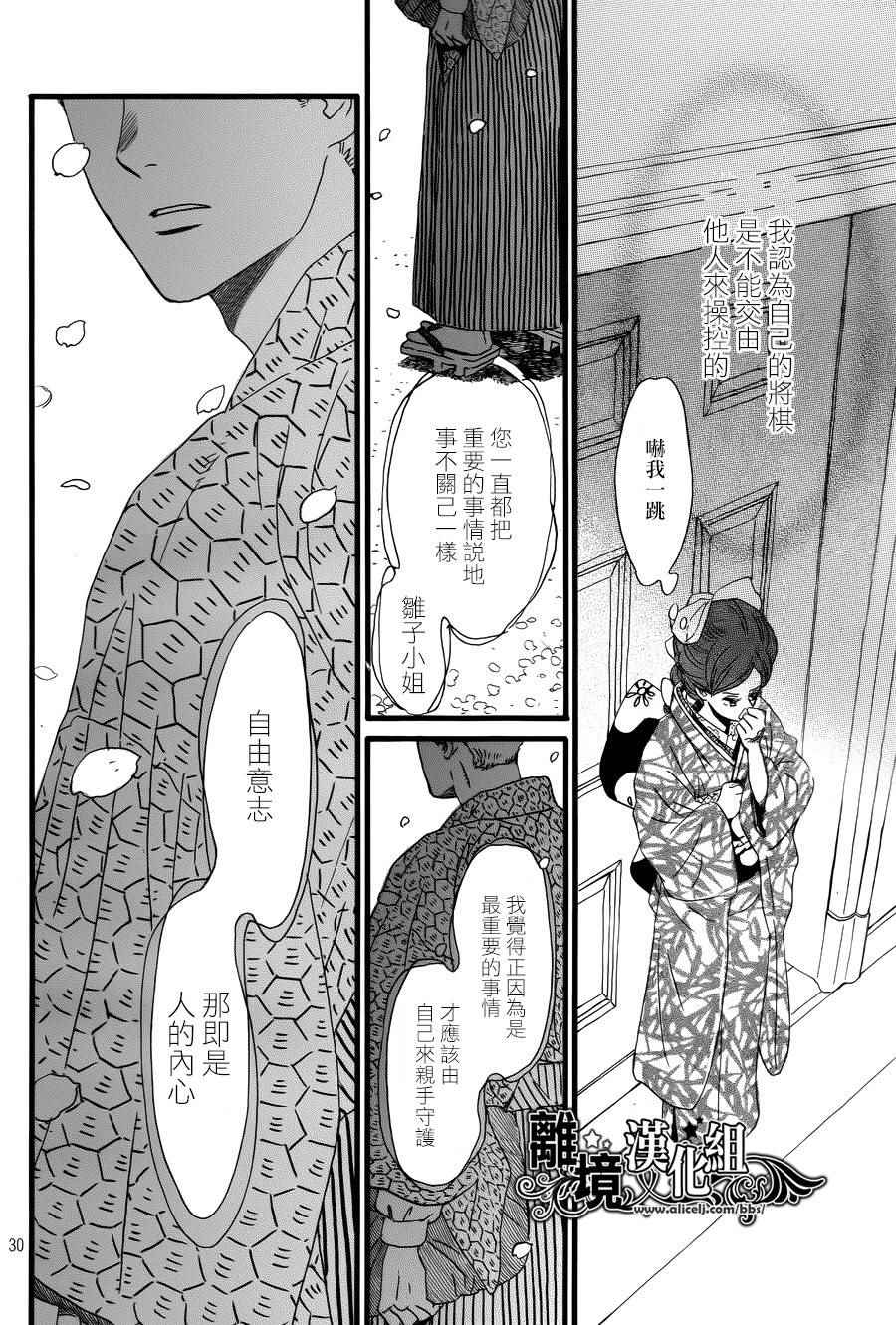 《泪雨和小夜曲》漫画最新章节第3话免费下拉式在线观看章节第【30】张图片