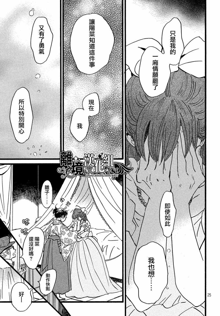 《泪雨和小夜曲》漫画最新章节第30话免费下拉式在线观看章节第【25】张图片