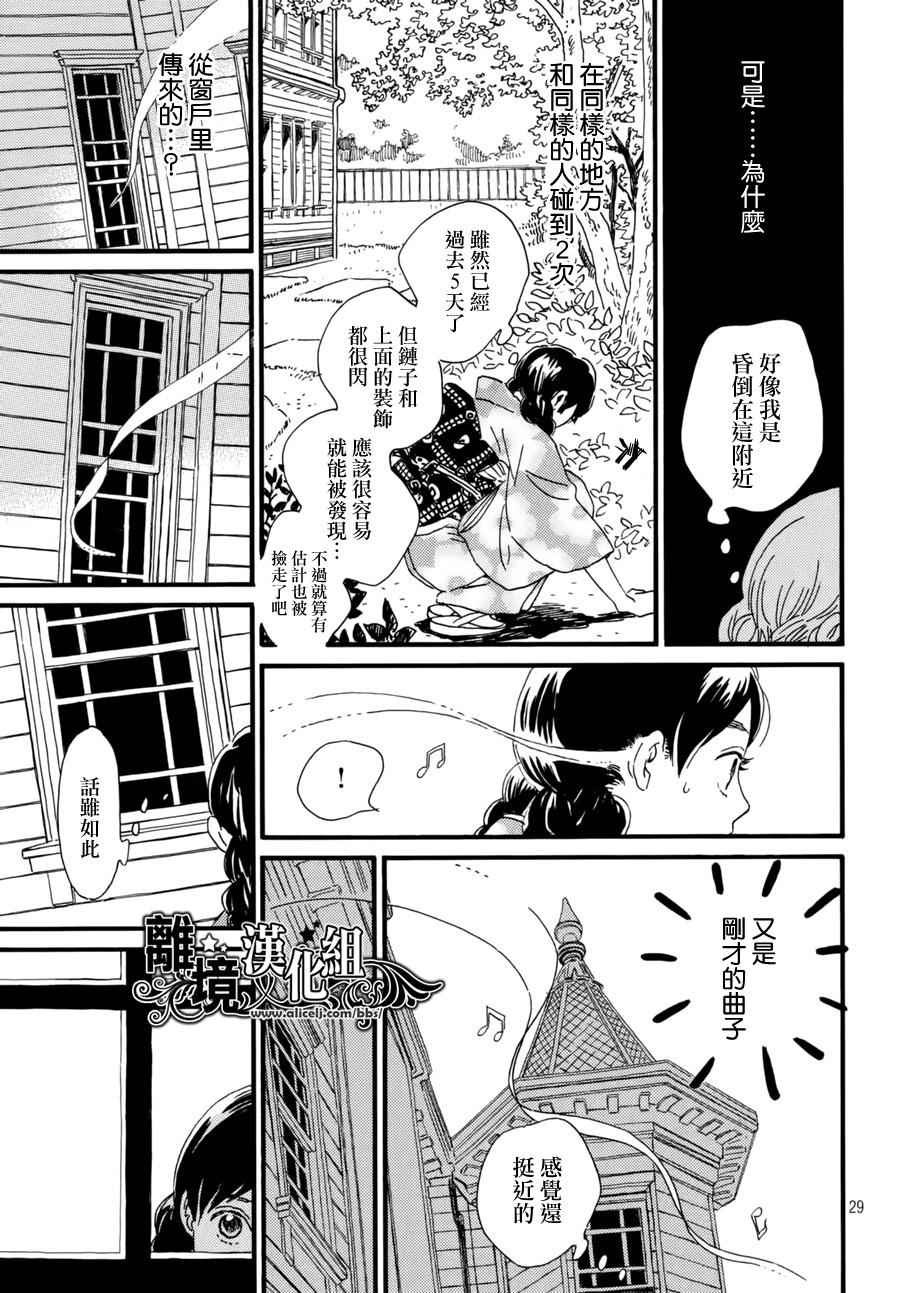 《泪雨和小夜曲》漫画最新章节第6话免费下拉式在线观看章节第【29】张图片