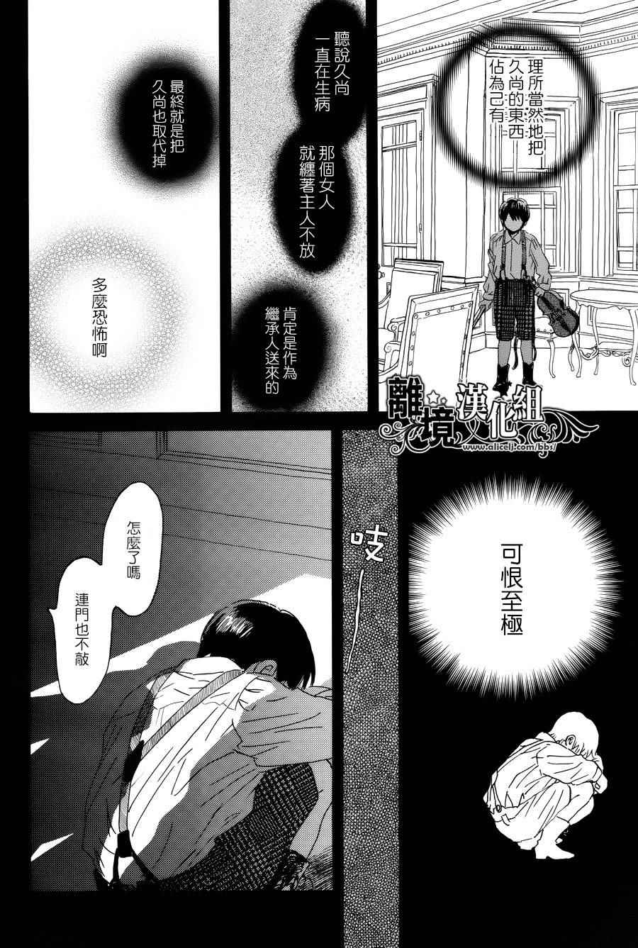 《泪雨和小夜曲》漫画最新章节第3话免费下拉式在线观看章节第【22】张图片