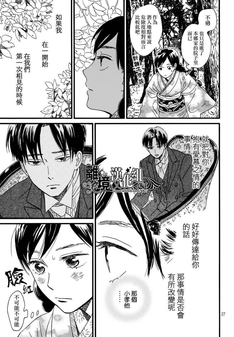 《泪雨和小夜曲》漫画最新章节第6话免费下拉式在线观看章节第【27】张图片