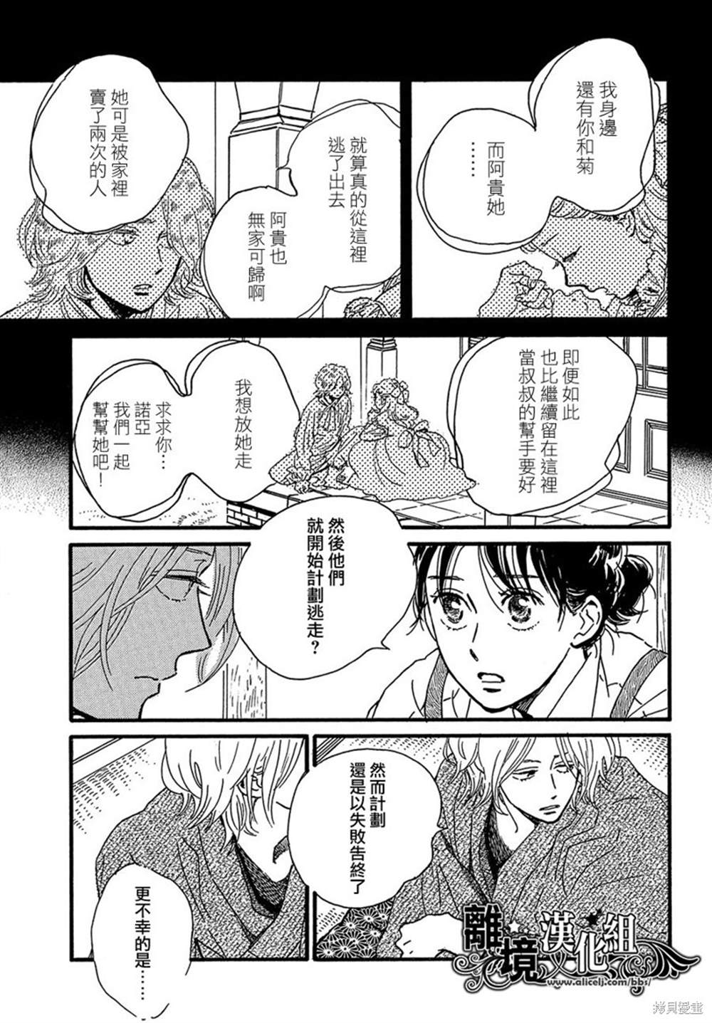 《泪雨和小夜曲》漫画最新章节第45话免费下拉式在线观看章节第【29】张图片