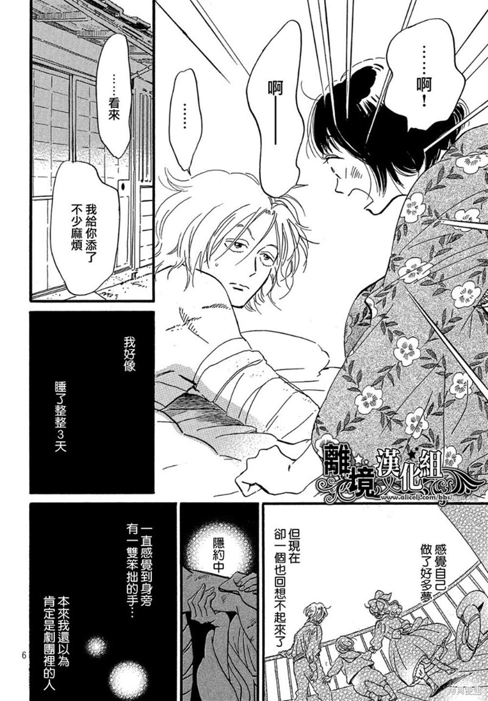 《泪雨和小夜曲》漫画最新章节第33话免费下拉式在线观看章节第【6】张图片