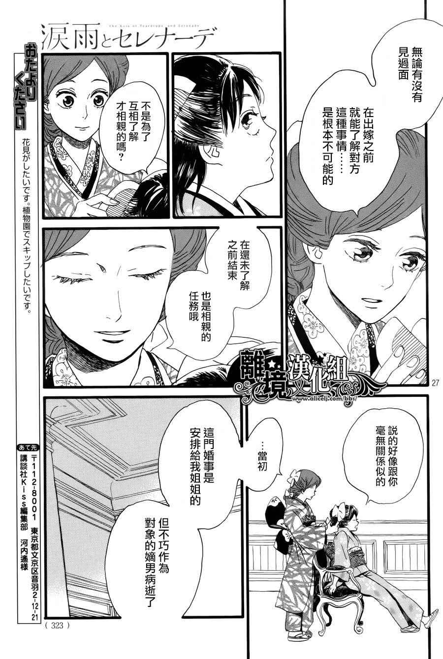 《泪雨和小夜曲》漫画最新章节第3话免费下拉式在线观看章节第【27】张图片