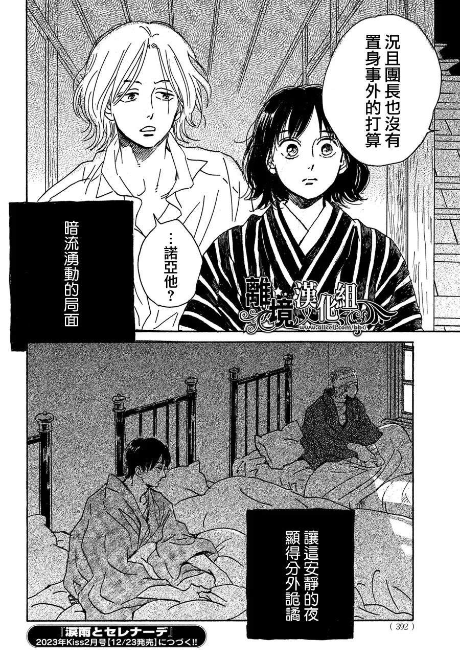 《泪雨和小夜曲》漫画最新章节第54话免费下拉式在线观看章节第【33】张图片