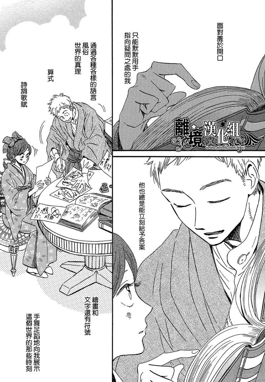 《泪雨和小夜曲》漫画最新章节第37话免费下拉式在线观看章节第【14】张图片