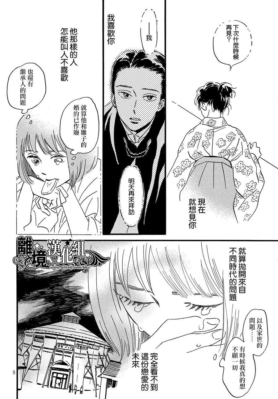 《泪雨和小夜曲》漫画最新章节第31话免费下拉式在线观看章节第【9】张图片