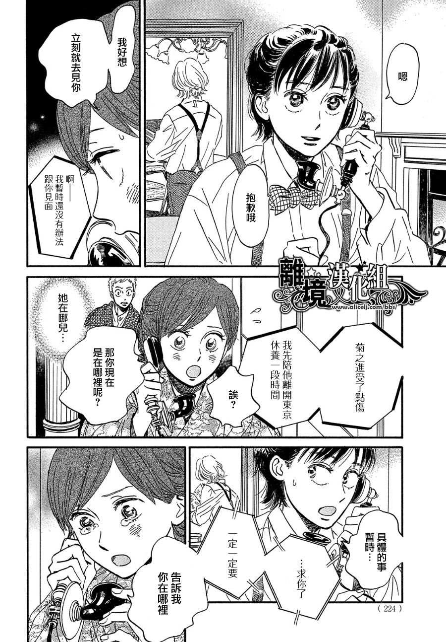 《泪雨和小夜曲》漫画最新章节第37话免费下拉式在线观看章节第【28】张图片