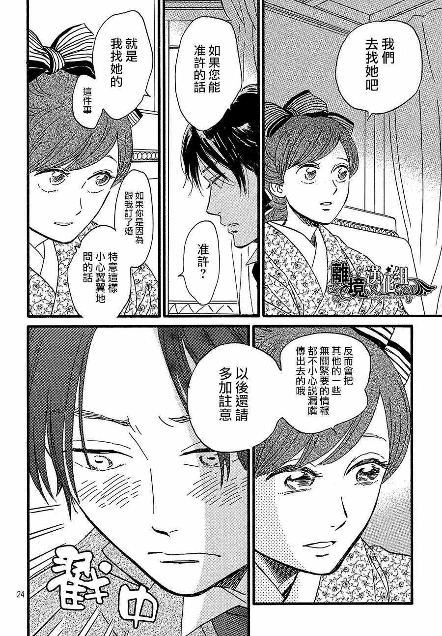 《泪雨和小夜曲》漫画最新章节第24话免费下拉式在线观看章节第【24】张图片