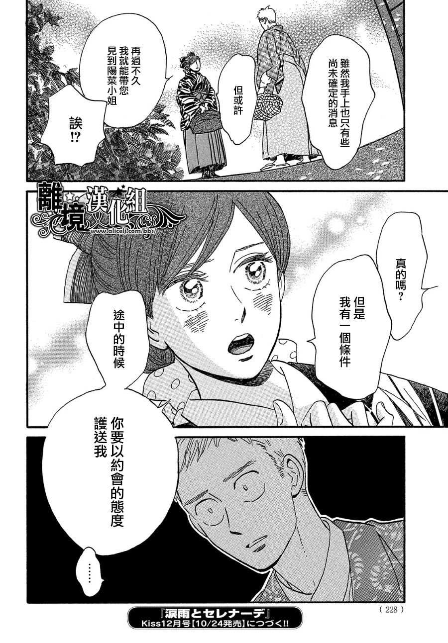 《泪雨和小夜曲》漫画最新章节第37话免费下拉式在线观看章节第【32】张图片