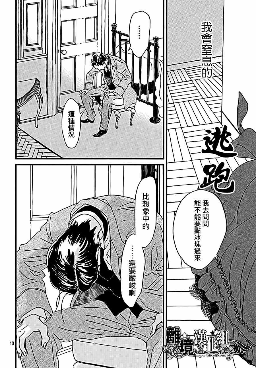 《泪雨和小夜曲》漫画最新章节第13话免费下拉式在线观看章节第【10】张图片