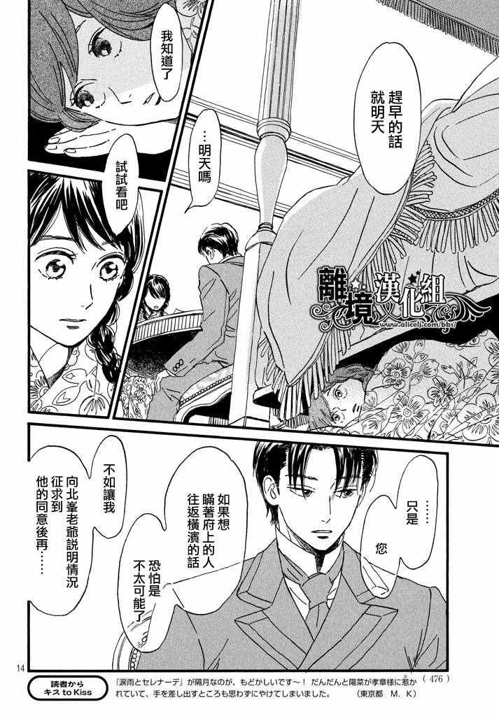 《泪雨和小夜曲》漫画最新章节第12话免费下拉式在线观看章节第【14】张图片