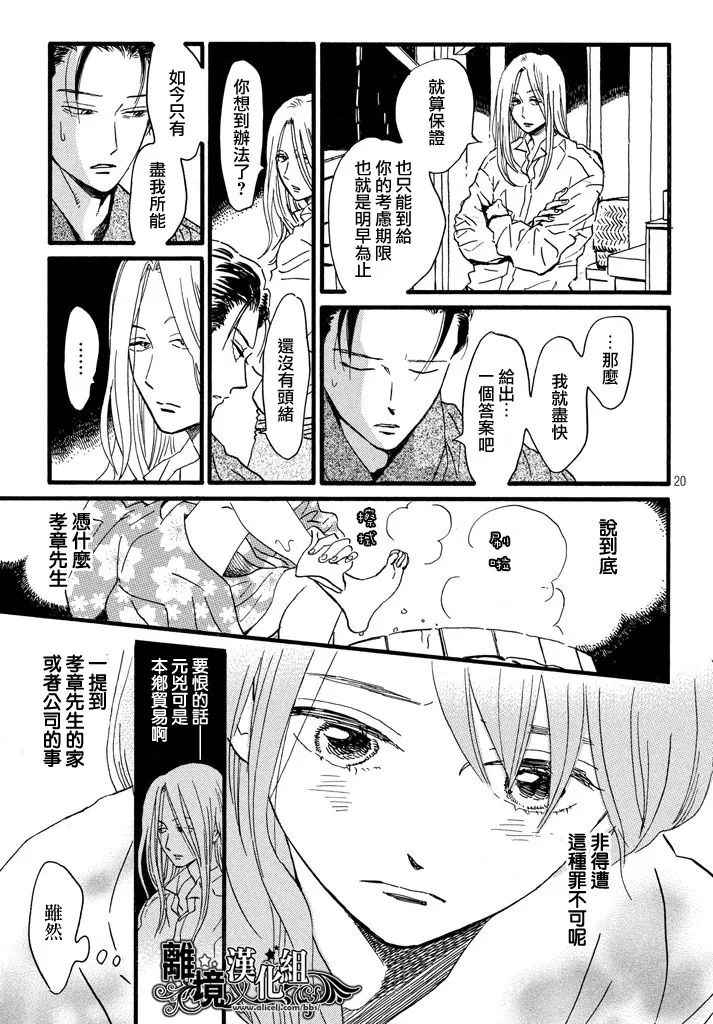 《泪雨和小夜曲》漫画最新章节第19话免费下拉式在线观看章节第【20】张图片