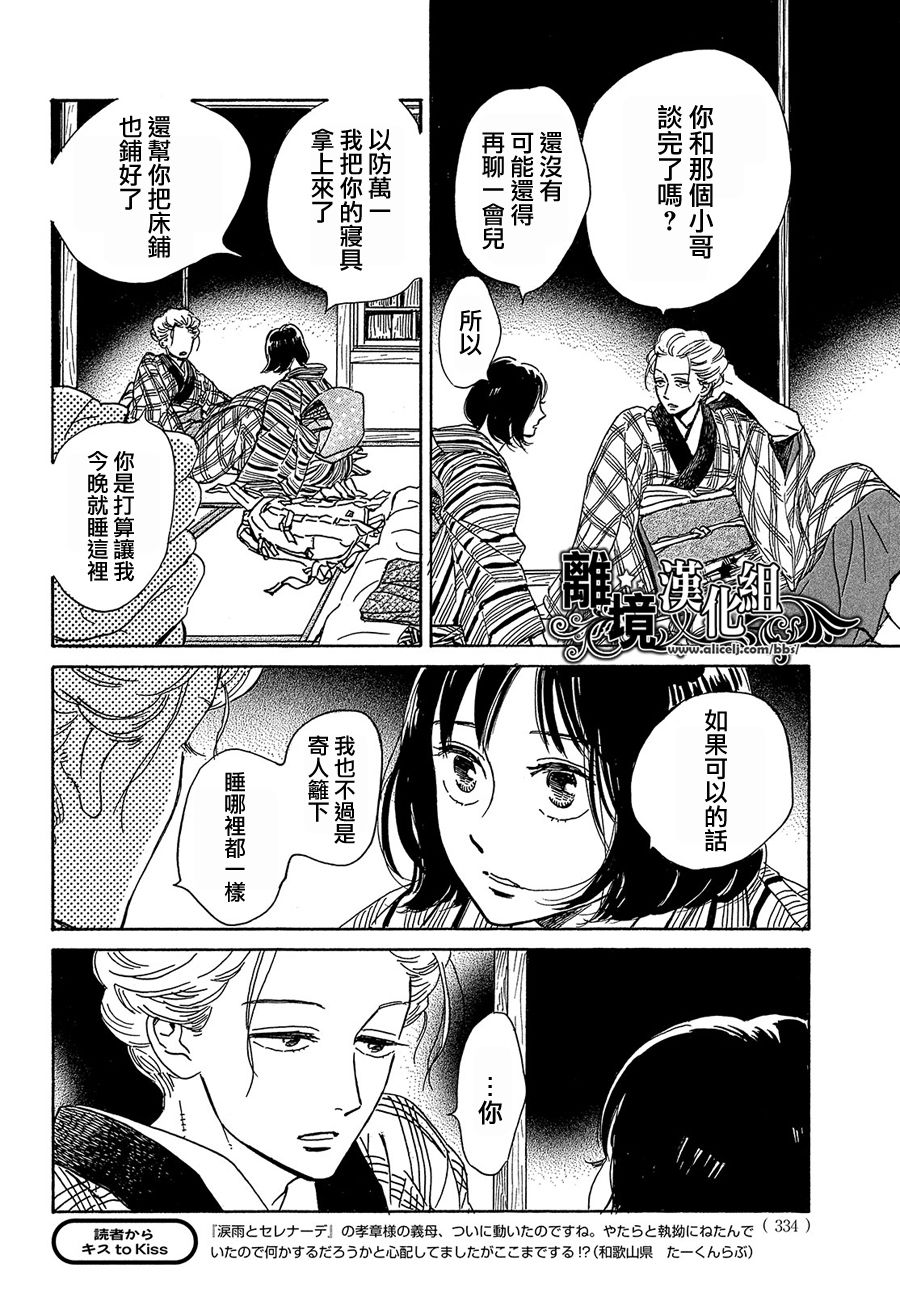 《泪雨和小夜曲》漫画最新章节第52话免费下拉式在线观看章节第【4】张图片