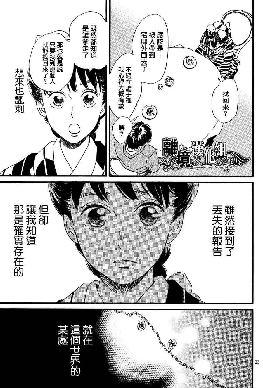 《泪雨和小夜曲》漫画最新章节第8话免费下拉式在线观看章节第【23】张图片