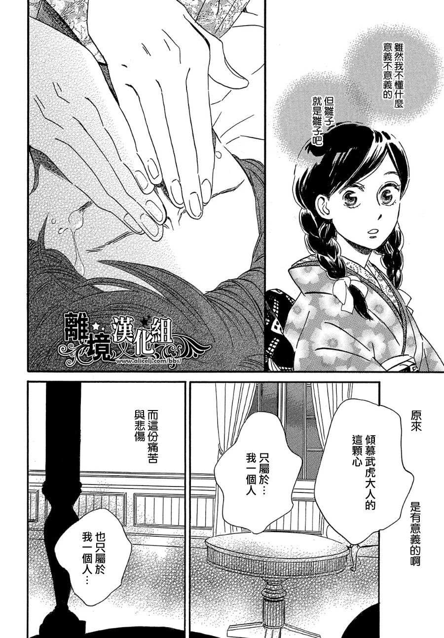 《泪雨和小夜曲》漫画最新章节第37话免费下拉式在线观看章节第【12】张图片