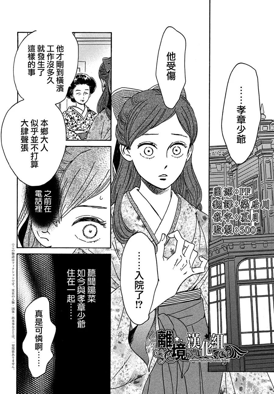 《泪雨和小夜曲》漫画最新章节第51话免费下拉式在线观看章节第【2】张图片