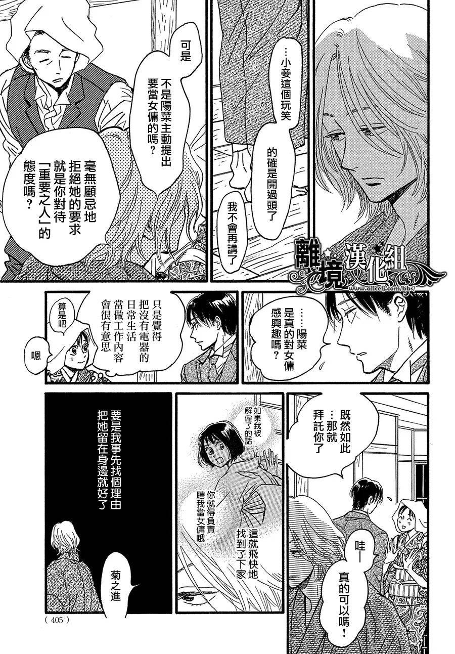 《泪雨和小夜曲》漫画最新章节第47话免费下拉式在线观看章节第【13】张图片