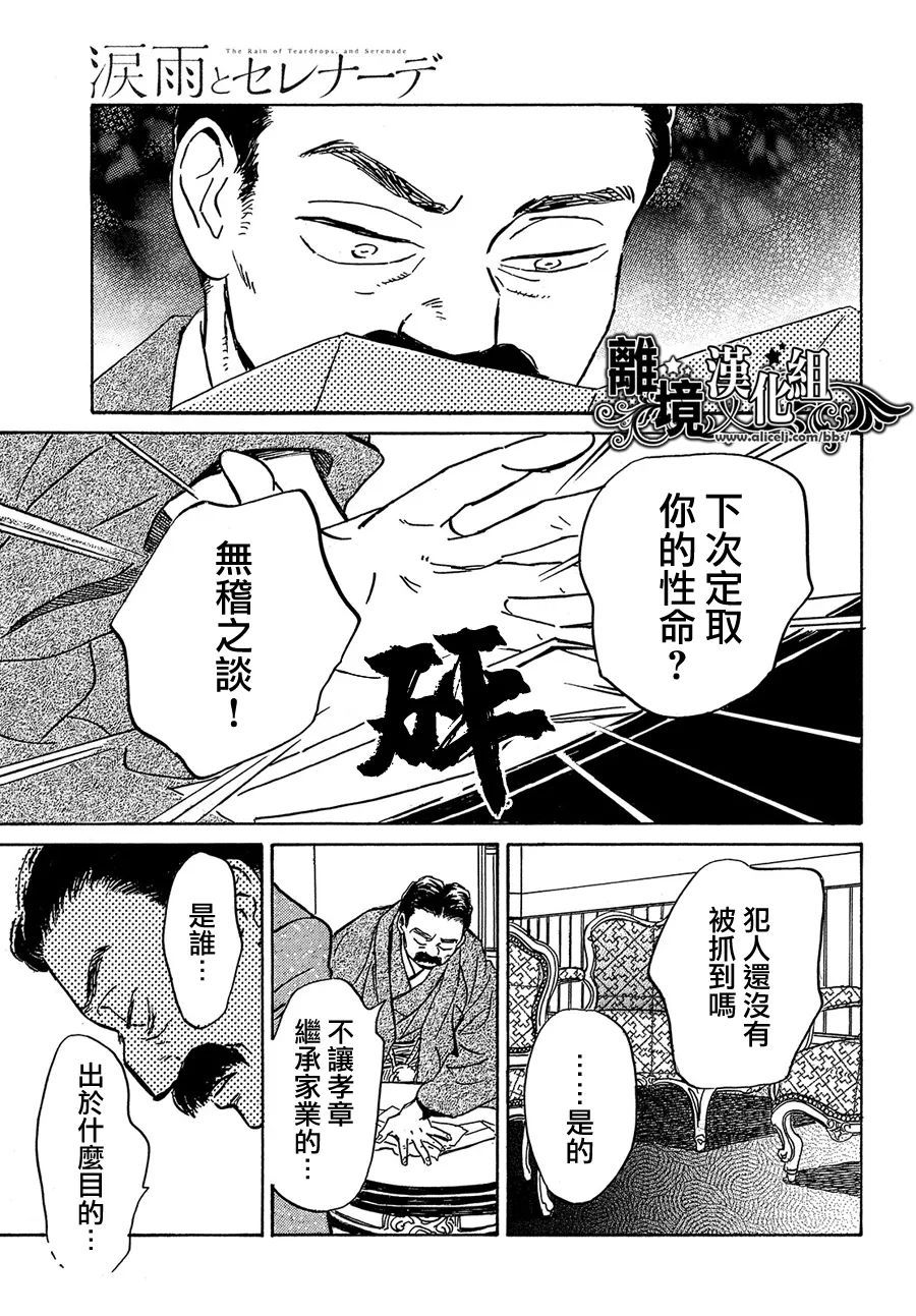 《泪雨和小夜曲》漫画最新章节第49话免费下拉式在线观看章节第【16】张图片