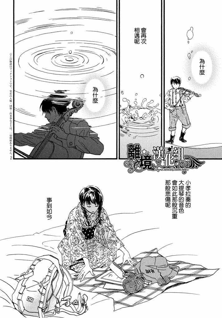 《泪雨和小夜曲》漫画最新章节第12话免费下拉式在线观看章节第【2】张图片