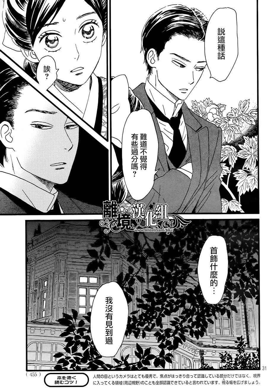 《泪雨和小夜曲》漫画最新章节第4话免费下拉式在线观看章节第【31】张图片