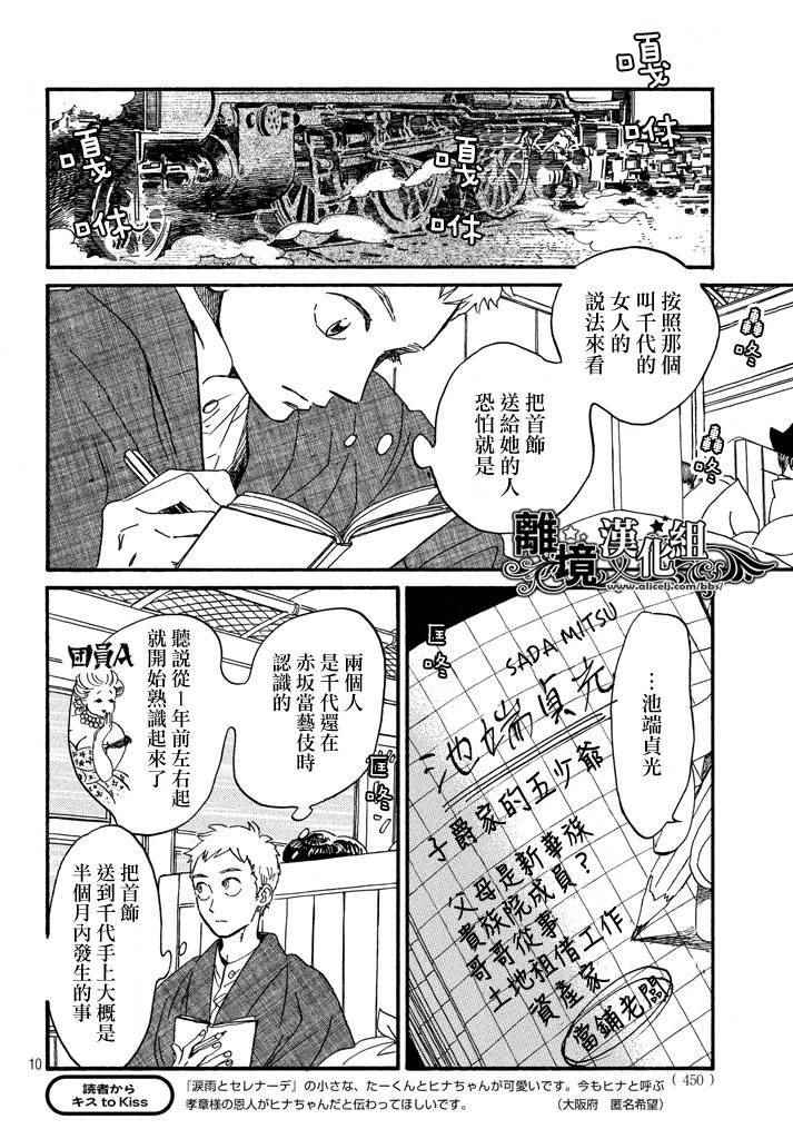 《泪雨和小夜曲》漫画最新章节第16话免费下拉式在线观看章节第【10】张图片