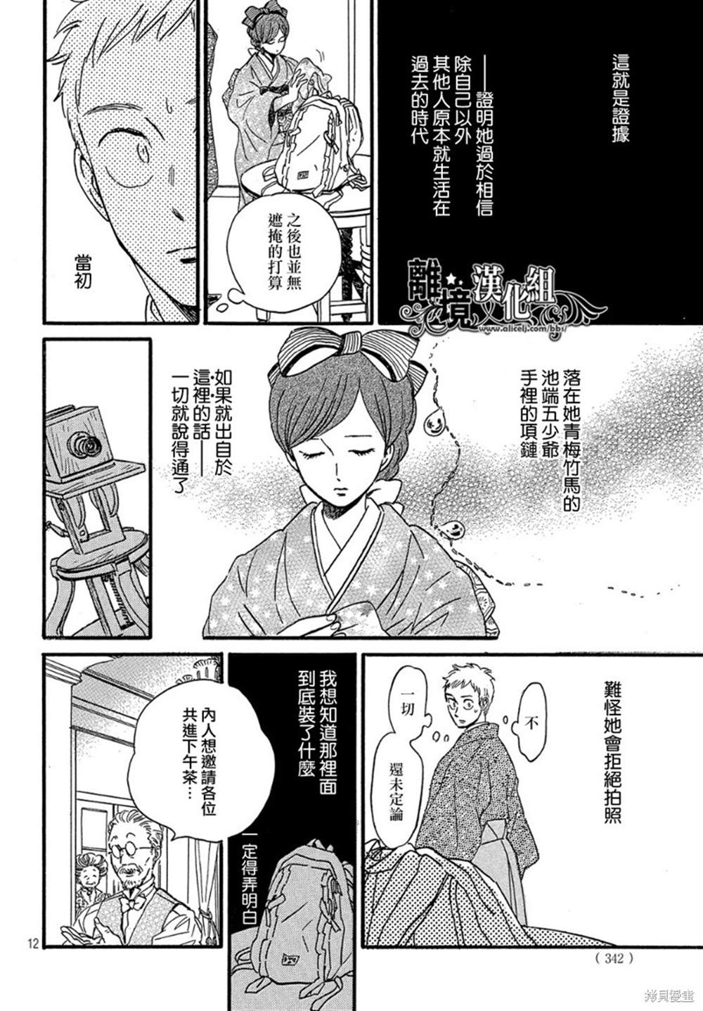 《泪雨和小夜曲》漫画最新章节第33话免费下拉式在线观看章节第【12】张图片