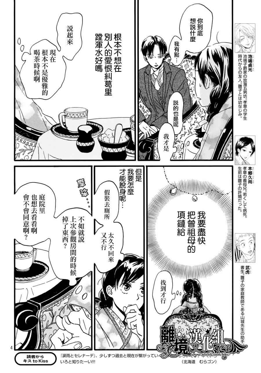 《泪雨和小夜曲》漫画最新章节第6话免费下拉式在线观看章节第【4】张图片