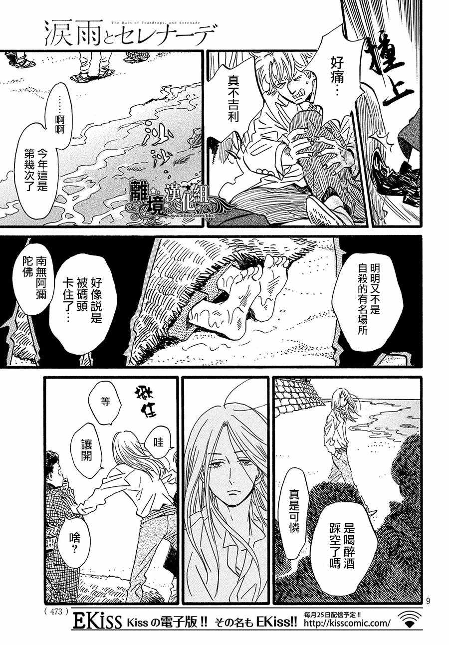 《泪雨和小夜曲》漫画最新章节第21话免费下拉式在线观看章节第【9】张图片