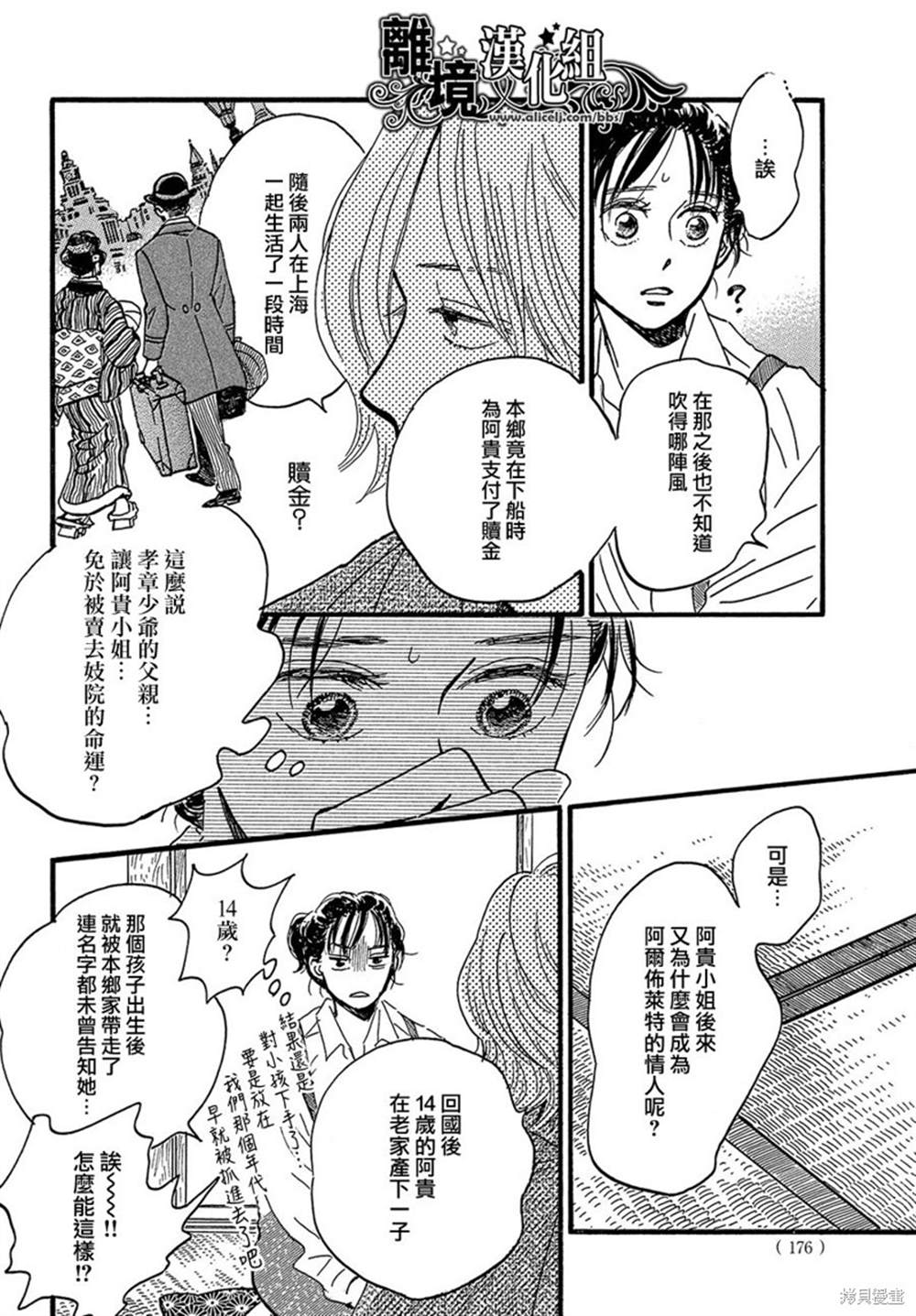 《泪雨和小夜曲》漫画最新章节第45话免费下拉式在线观看章节第【7】张图片