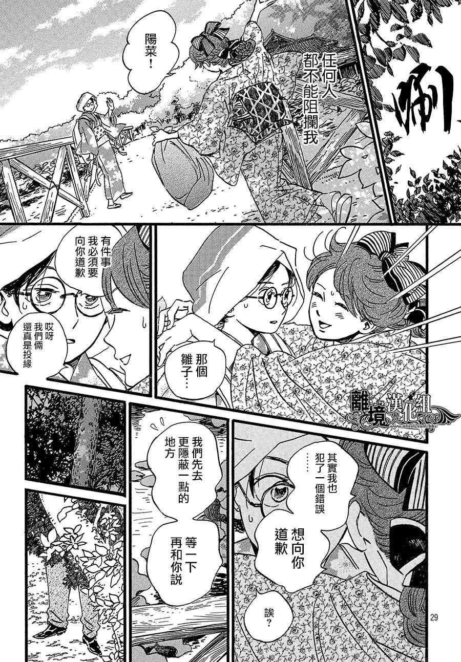 《泪雨和小夜曲》漫画最新章节第23话免费下拉式在线观看章节第【29】张图片