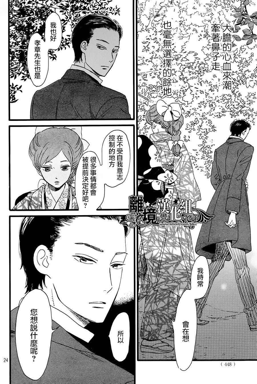 《泪雨和小夜曲》漫画最新章节第4话免费下拉式在线观看章节第【24】张图片