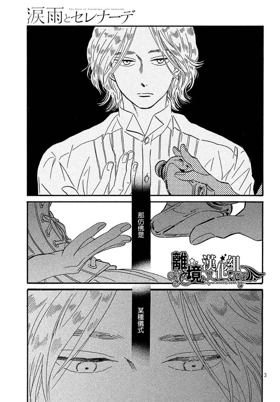 《泪雨和小夜曲》漫画最新章节第35话免费下拉式在线观看章节第【3】张图片