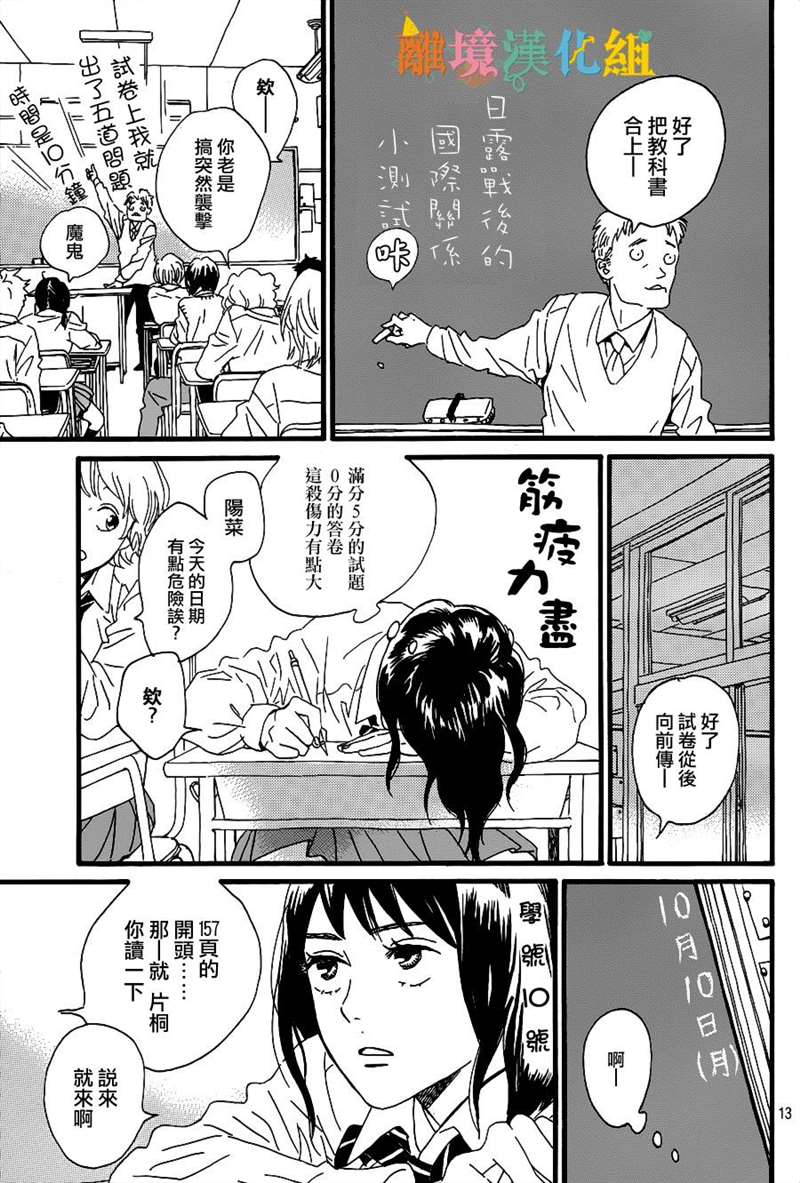 《泪雨和小夜曲》漫画最新章节第1话免费下拉式在线观看章节第【13】张图片