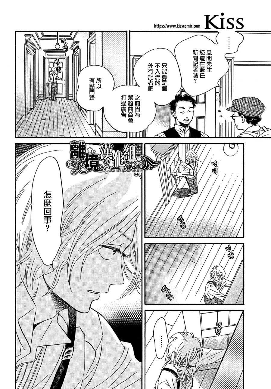 《泪雨和小夜曲》漫画最新章节第37话免费下拉式在线观看章节第【20】张图片