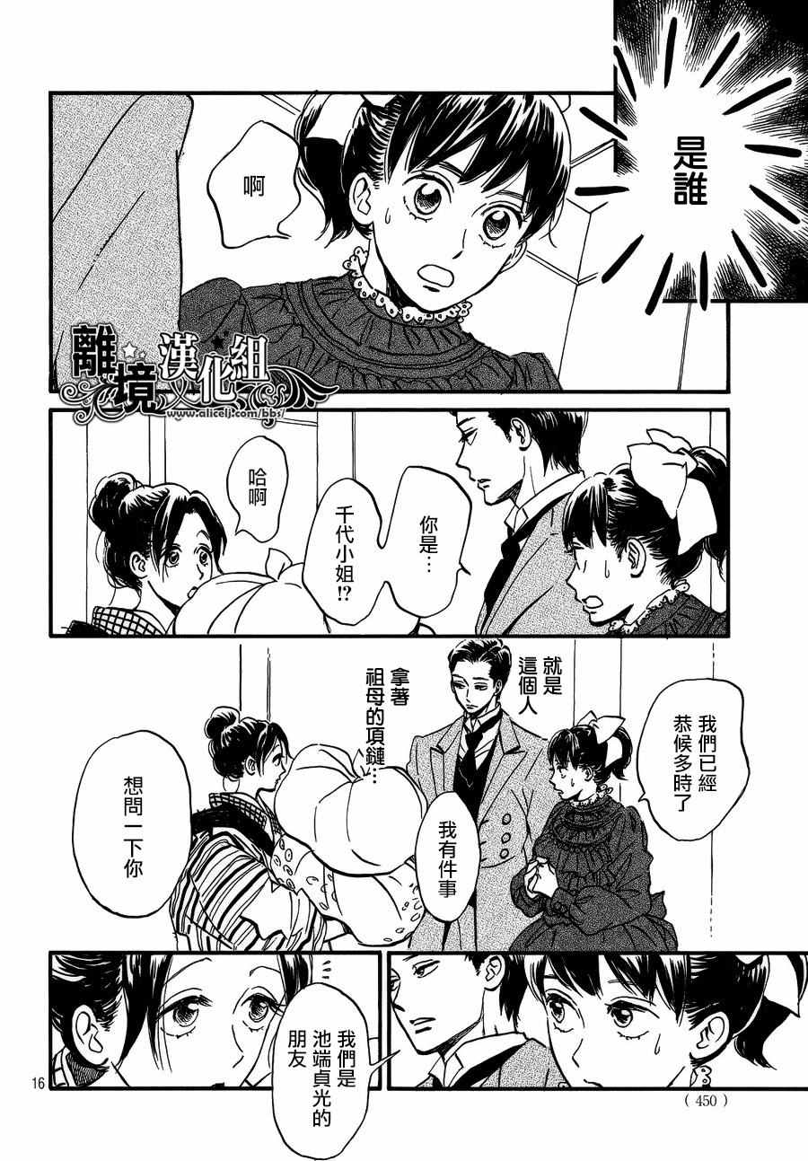 《泪雨和小夜曲》漫画最新章节第14话免费下拉式在线观看章节第【16】张图片