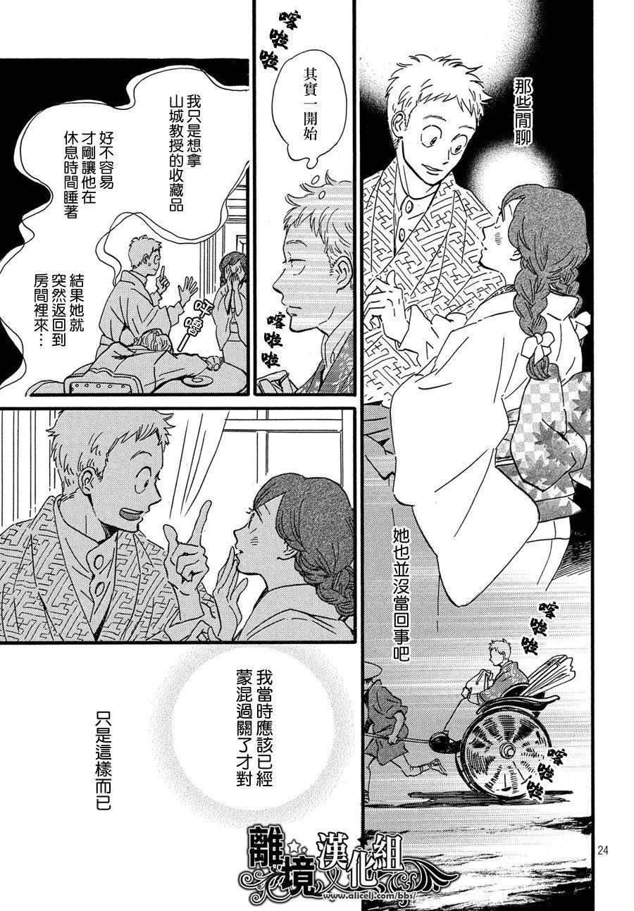 《泪雨和小夜曲》漫画最新章节第31话免费下拉式在线观看章节第【24】张图片