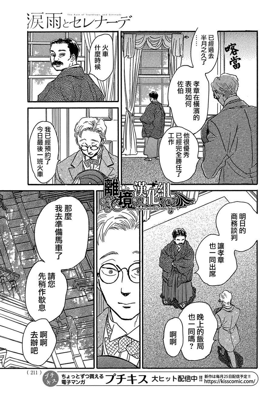 《泪雨和小夜曲》漫画最新章节第48话免费下拉式在线观看章节第【13】张图片