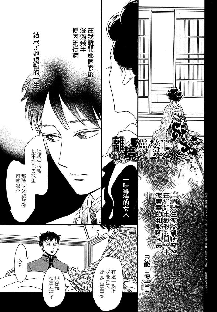 《泪雨和小夜曲》漫画最新章节第40话免费下拉式在线观看章节第【3】张图片