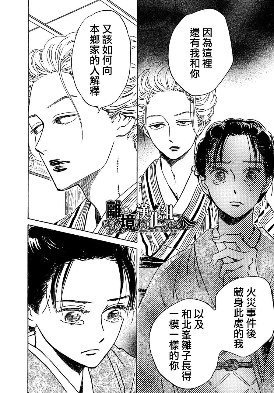 《泪雨和小夜曲》漫画最新章节第49话免费下拉式在线观看章节第【8】张图片