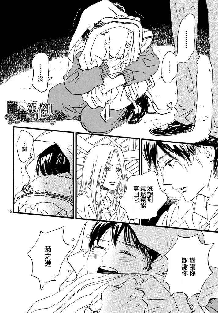 《泪雨和小夜曲》漫画最新章节第19话免费下拉式在线观看章节第【15】张图片