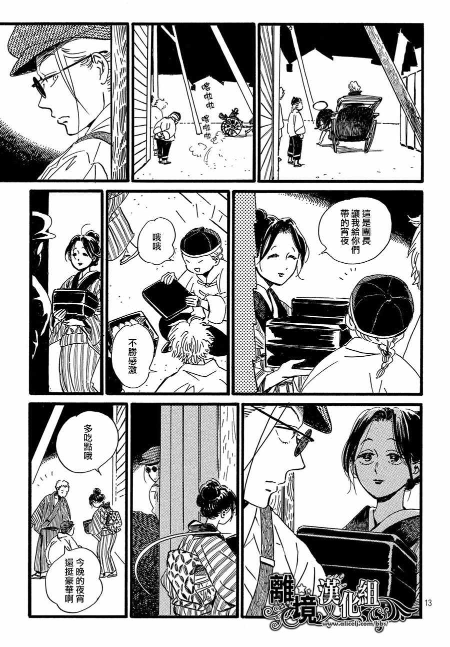 《泪雨和小夜曲》漫画最新章节第29话免费下拉式在线观看章节第【13】张图片