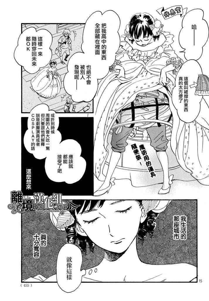 《泪雨和小夜曲》漫画最新章节第16话免费下拉式在线观看章节第【15】张图片