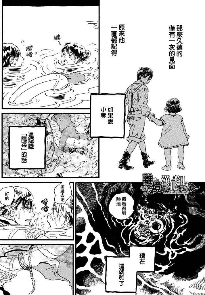 《泪雨和小夜曲》漫画最新章节第18话免费下拉式在线观看章节第【21】张图片